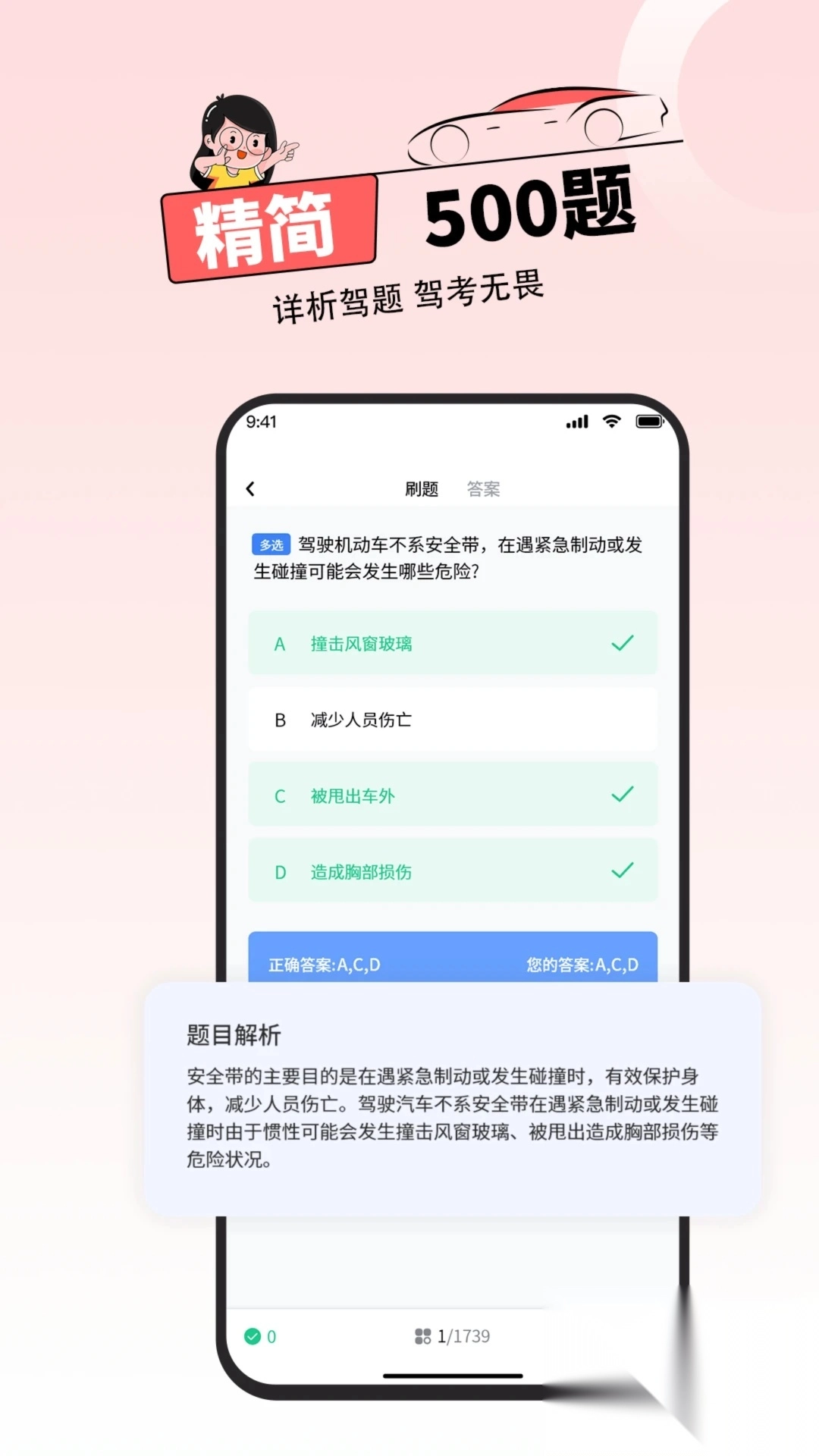 科目一考试