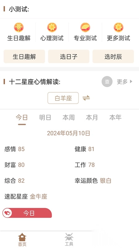 美梦大师截图3