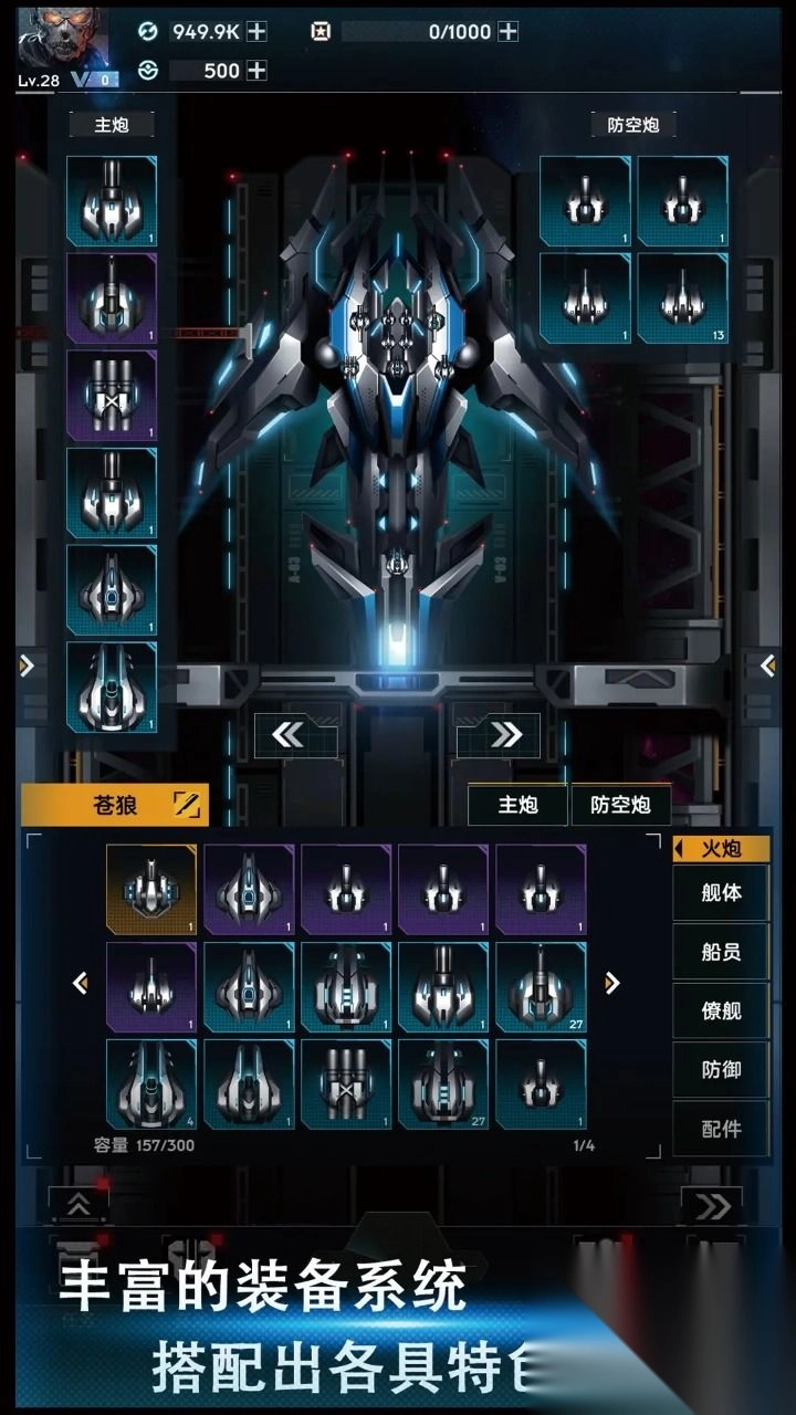 舰长视界