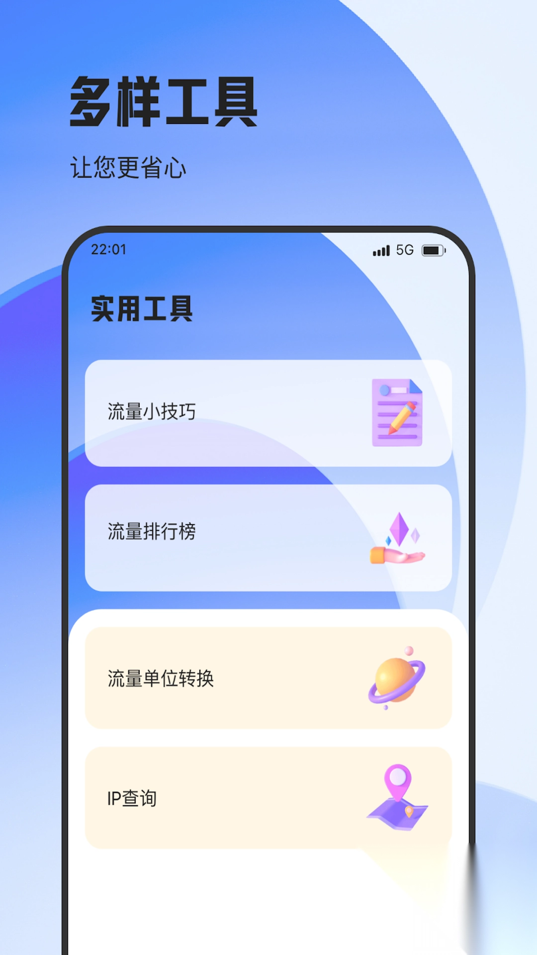 流量译精灵