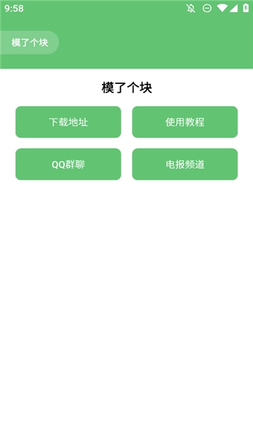 模了个块(3)