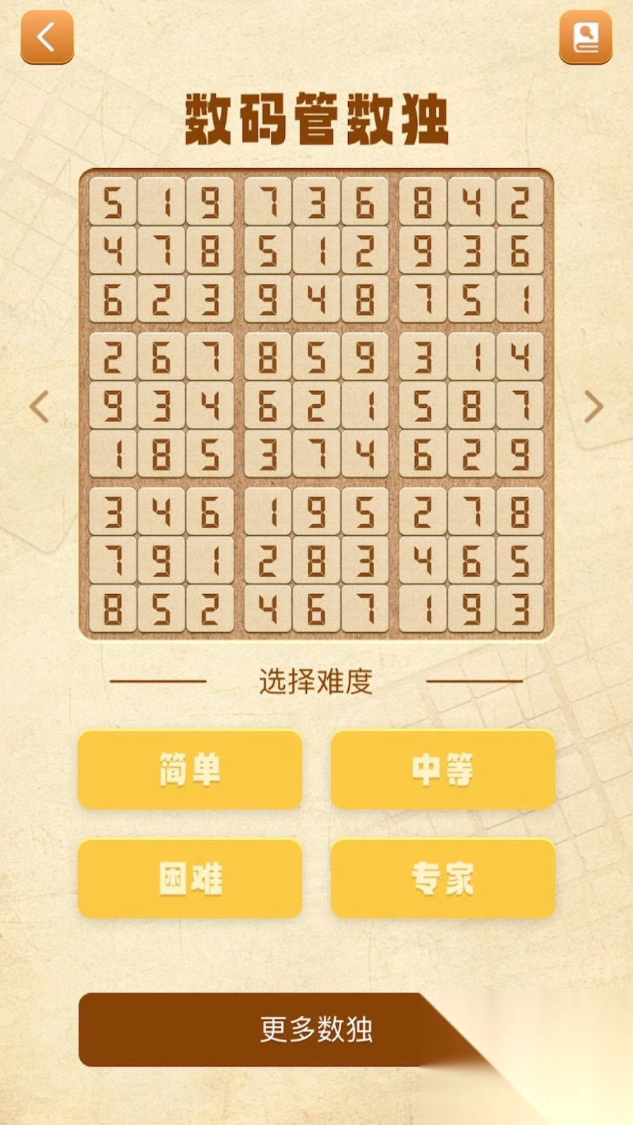 数独谜题大全