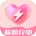 称心充电