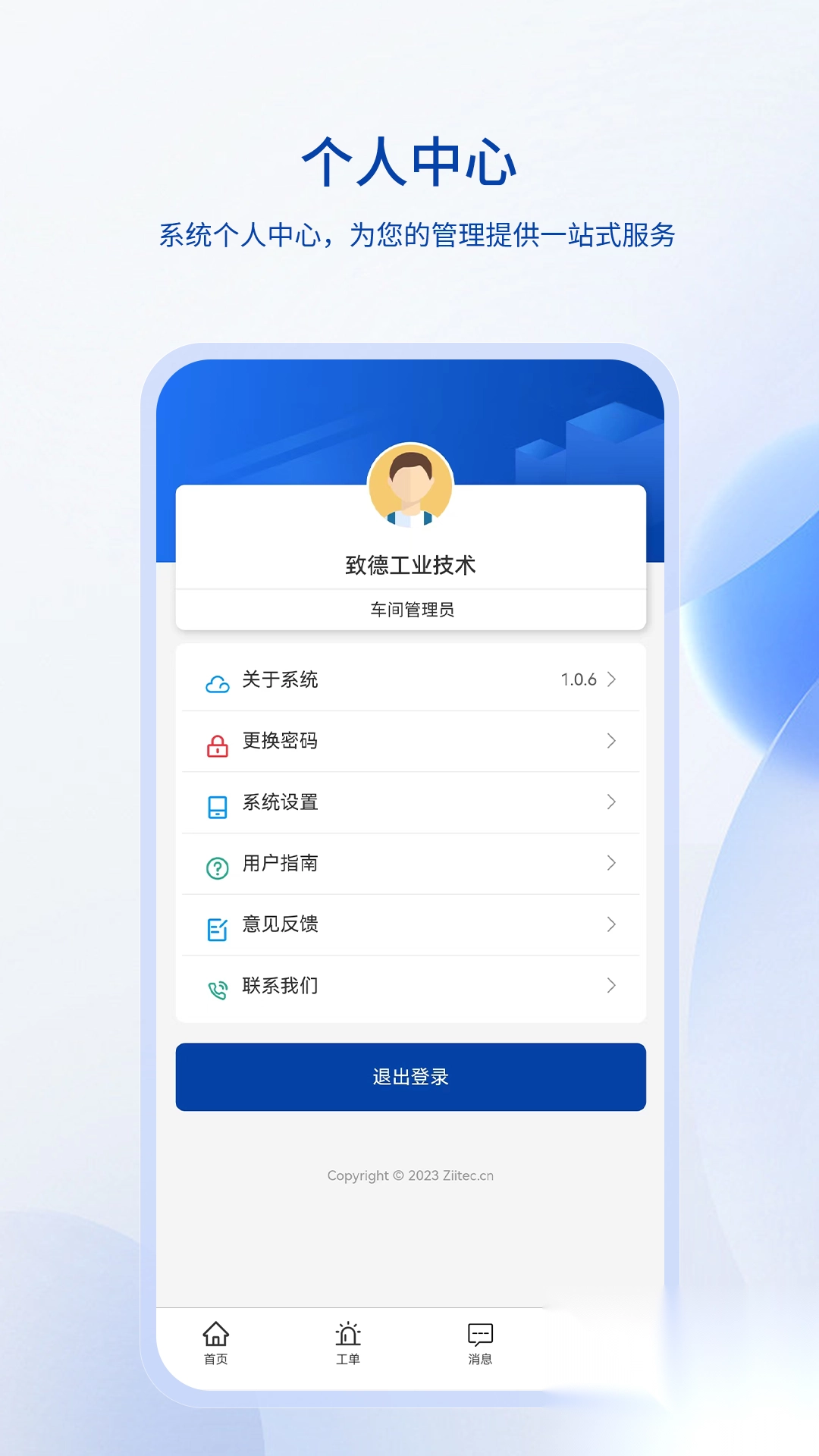 智能安灯