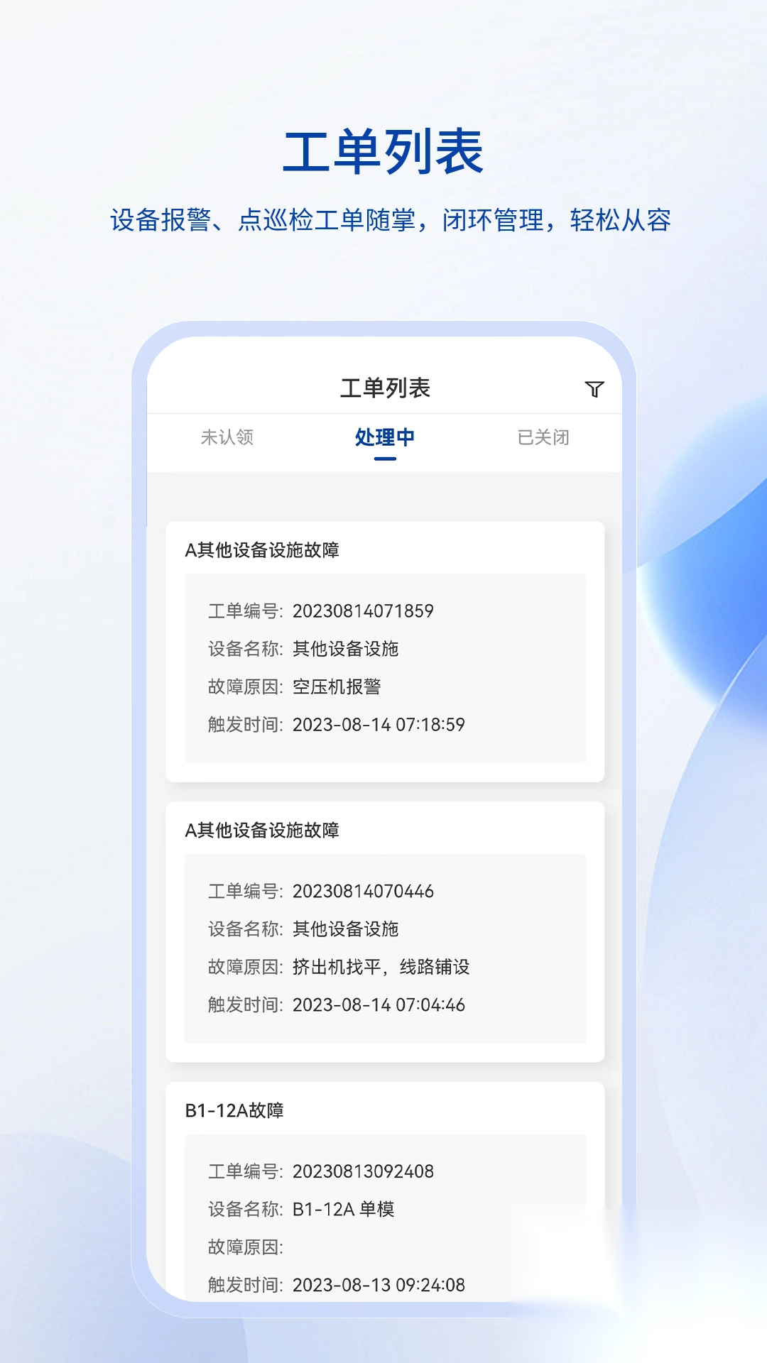智能安灯