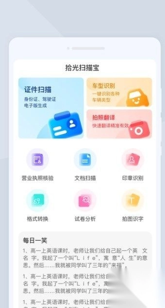拾光掃描寶