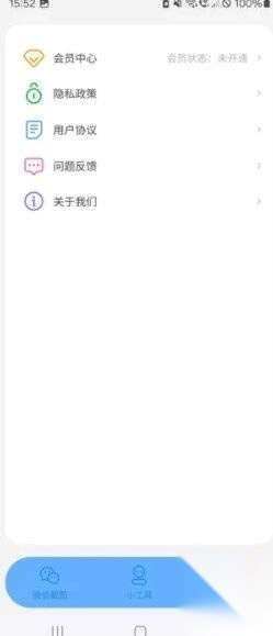 迅凡截图图3