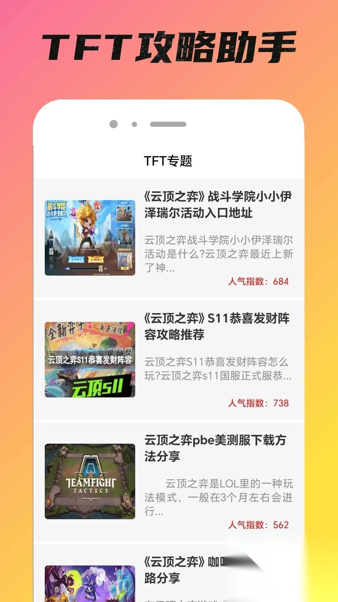 TFT攻略助手