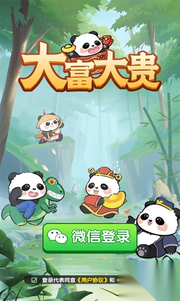 大富大贵