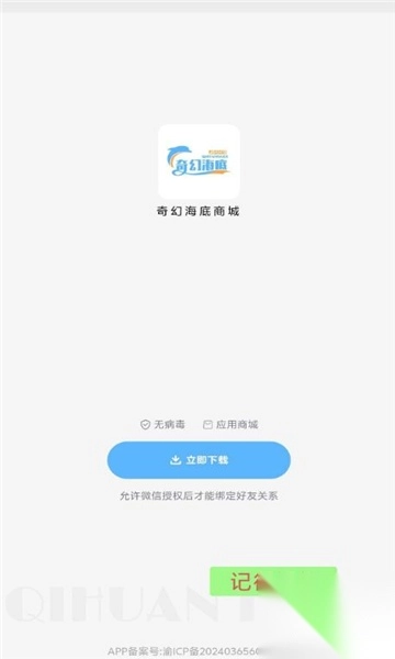 奇幻海底商城