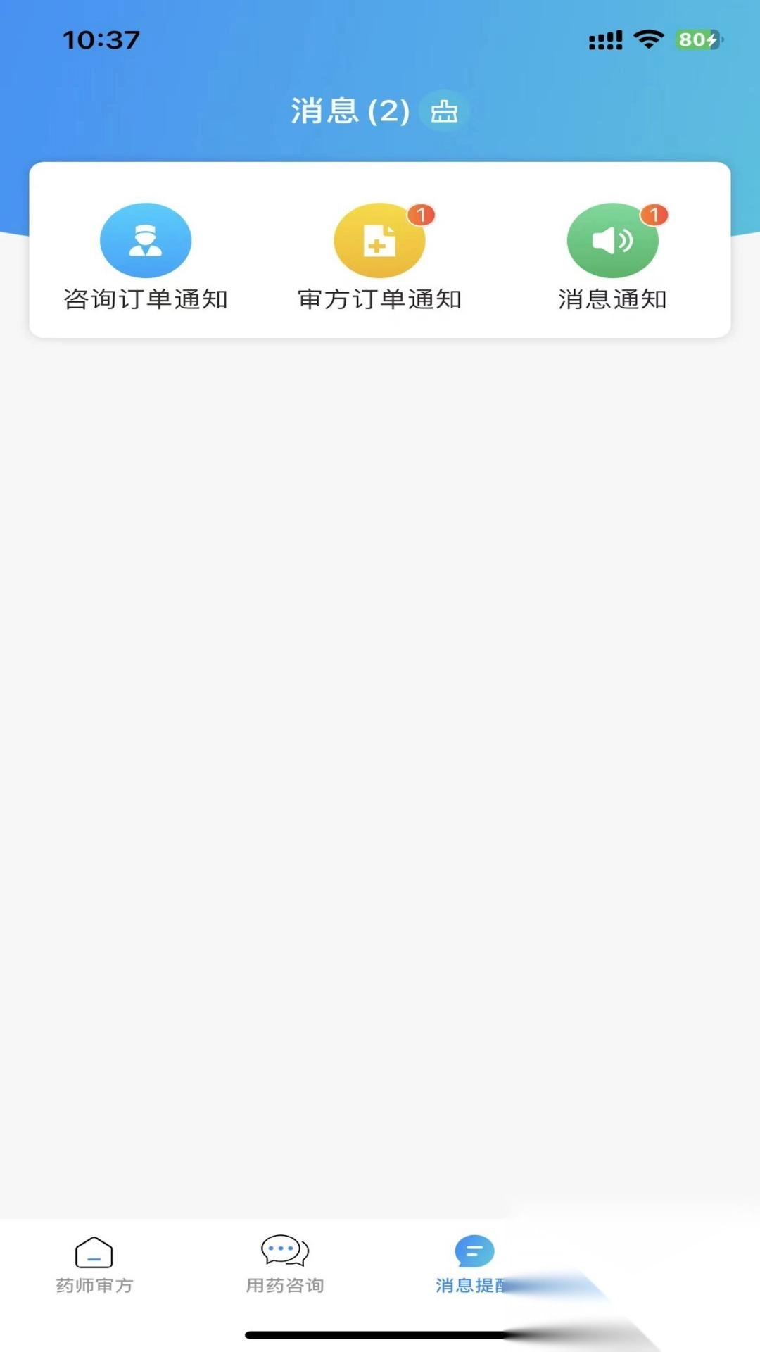 岐黄互联网医院药师端