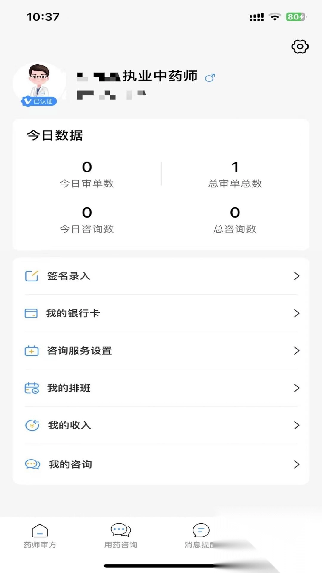 岐黄互联网医院药师端