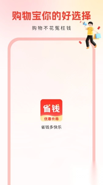 购物宝(1)