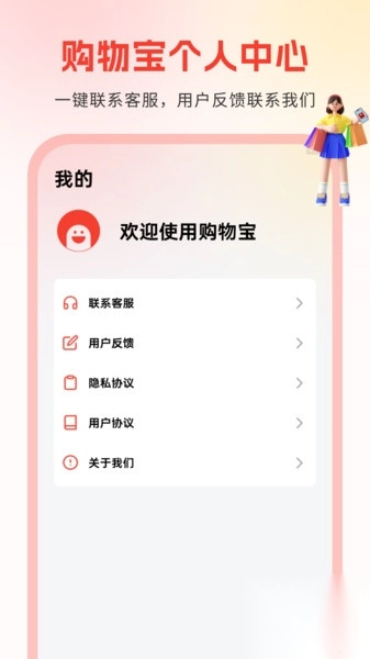 购物宝(3)
