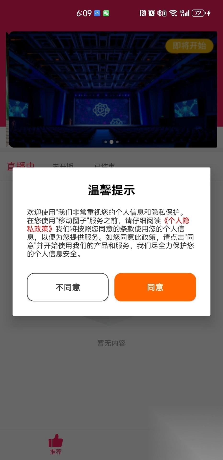 移动圈子