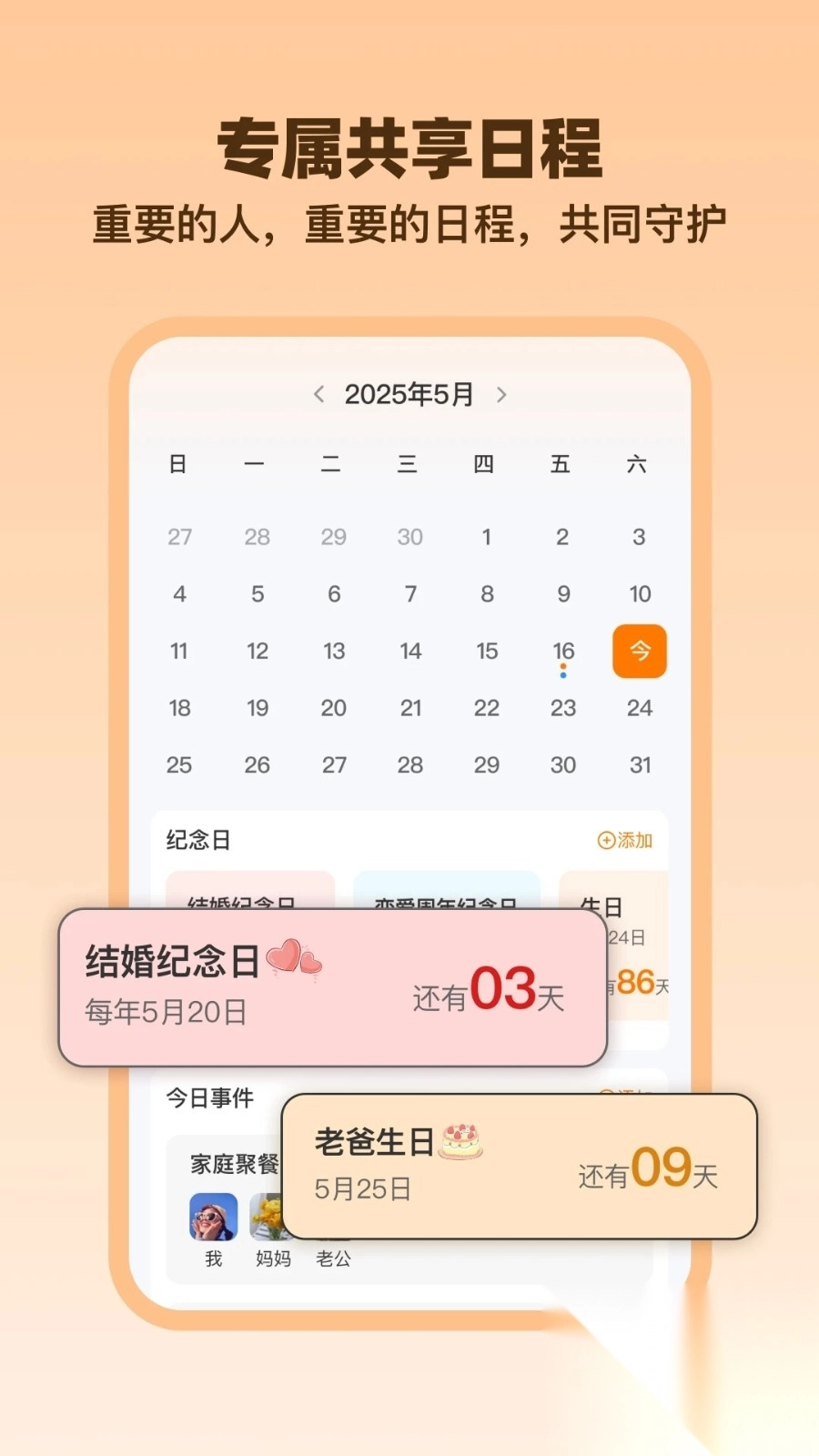 安心伴行