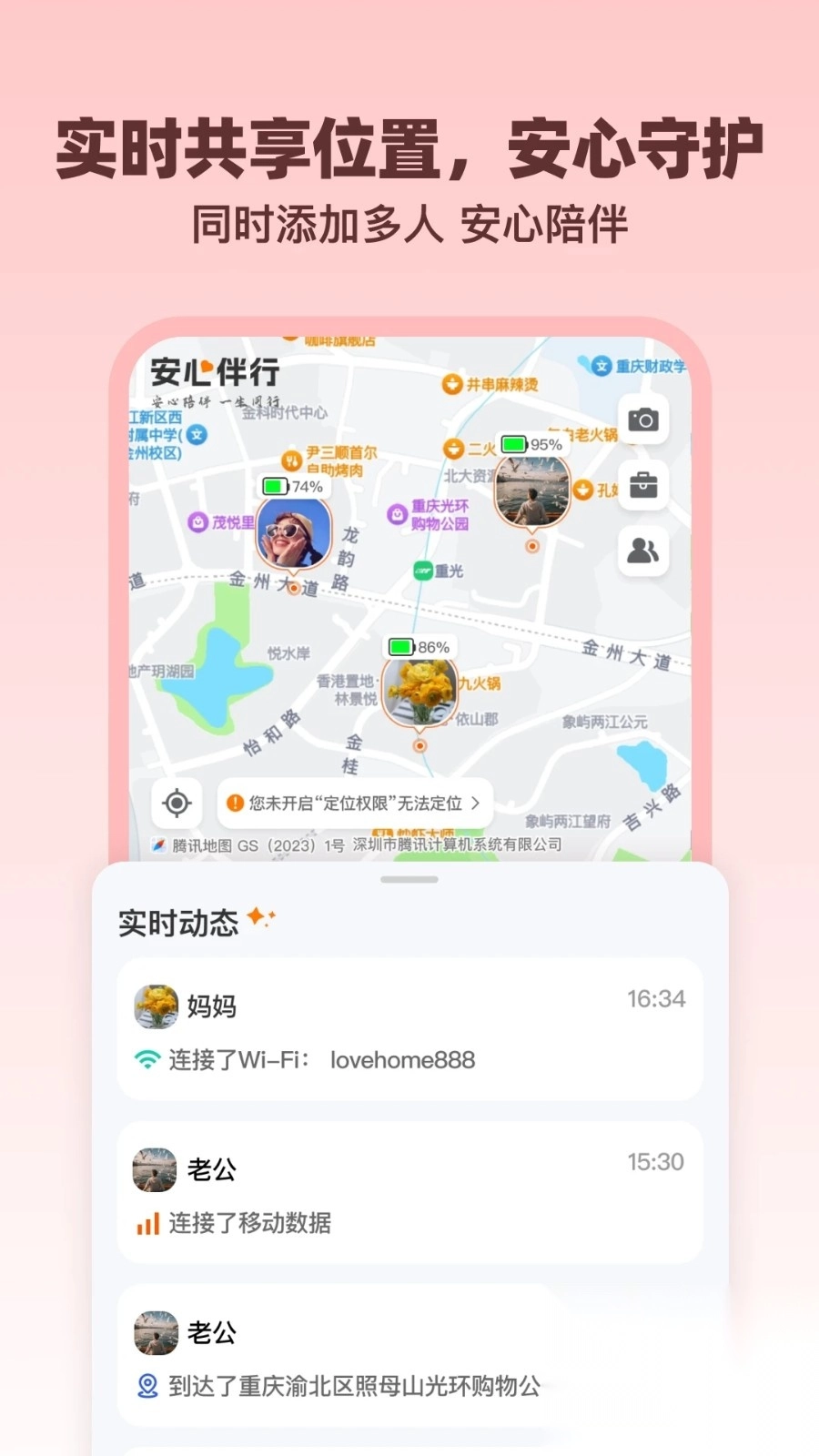 安心伴行