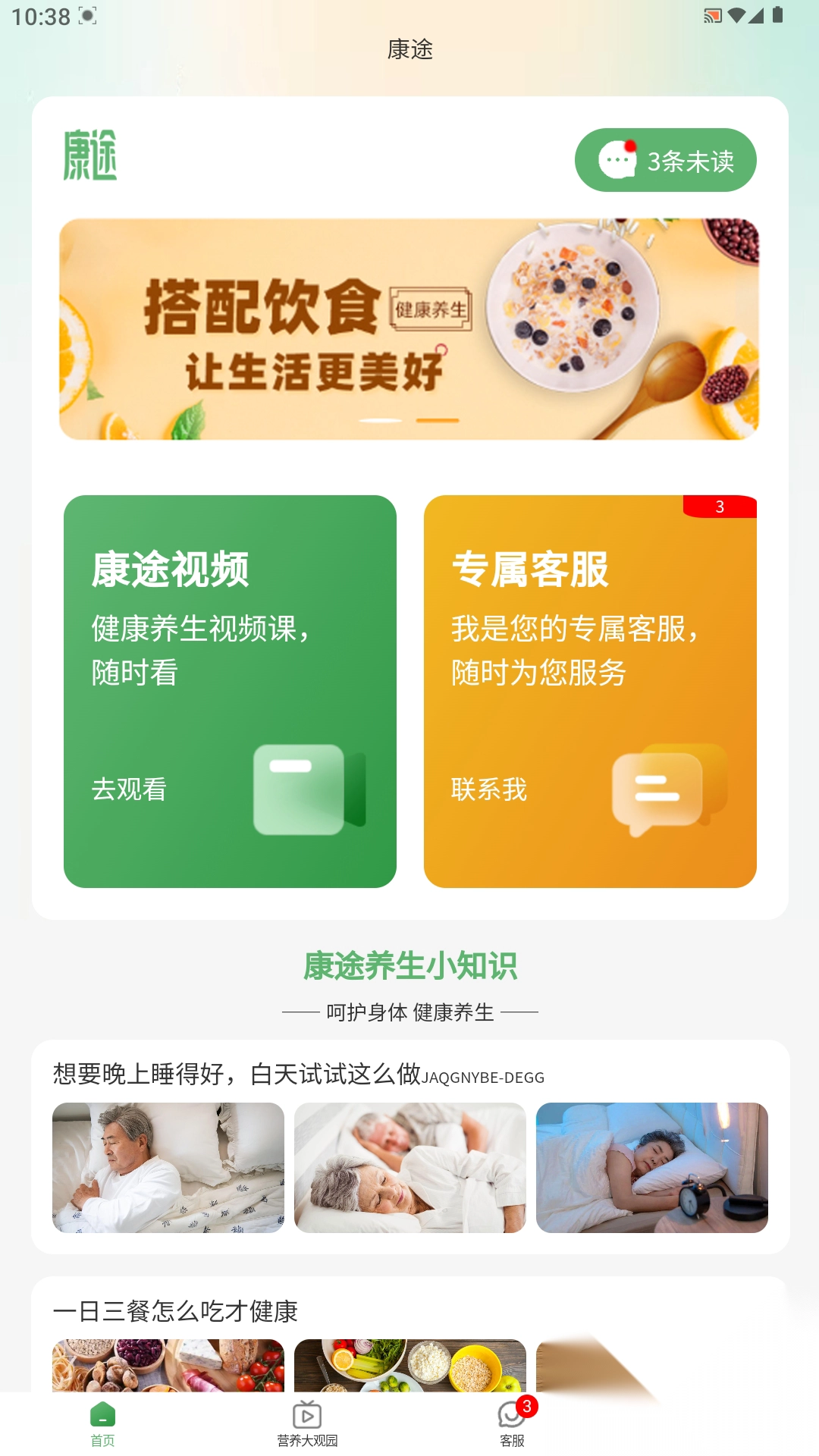 康途(3)