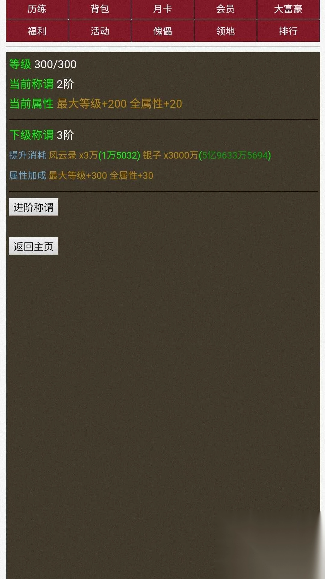超级修仙系统图1