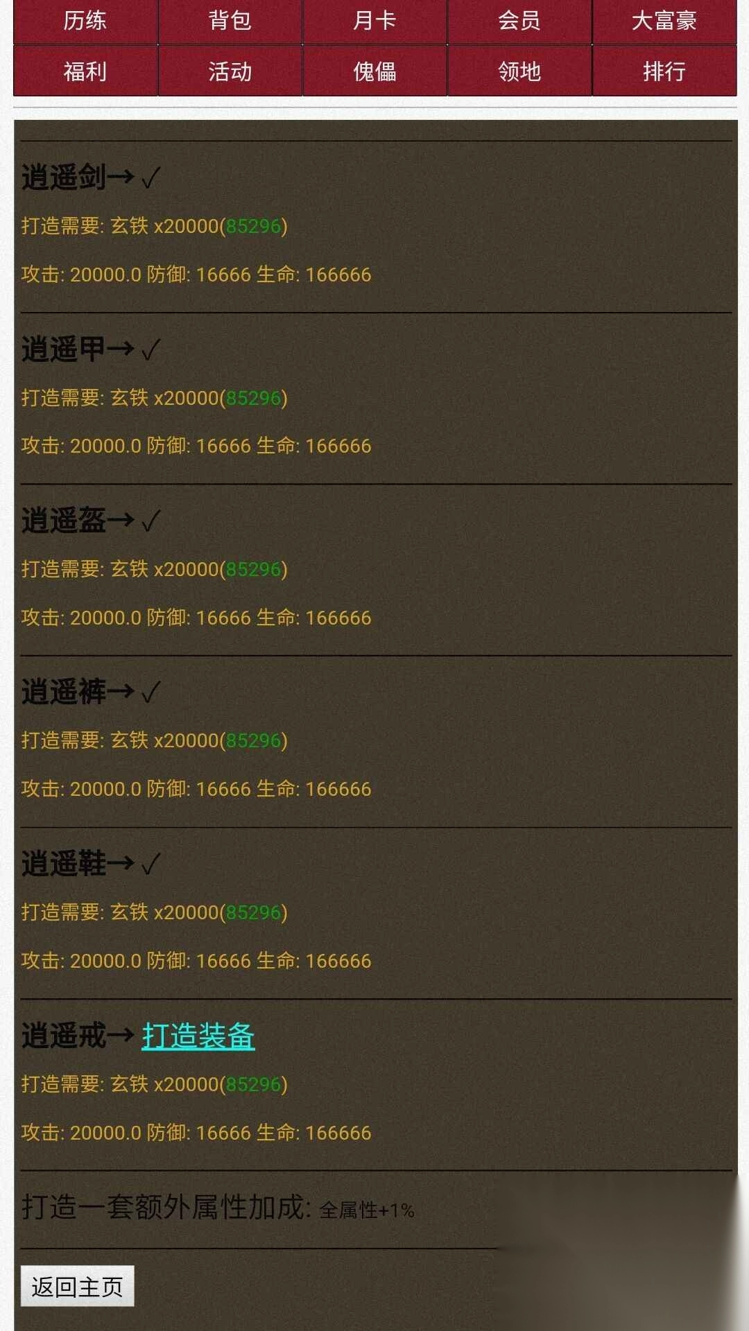 超级修仙系统图2