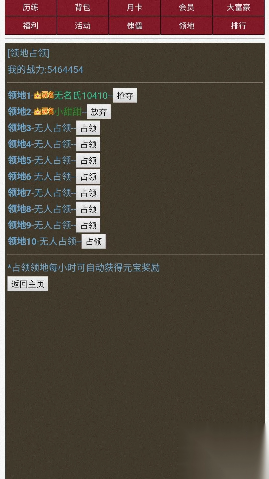 超级修仙系统图3