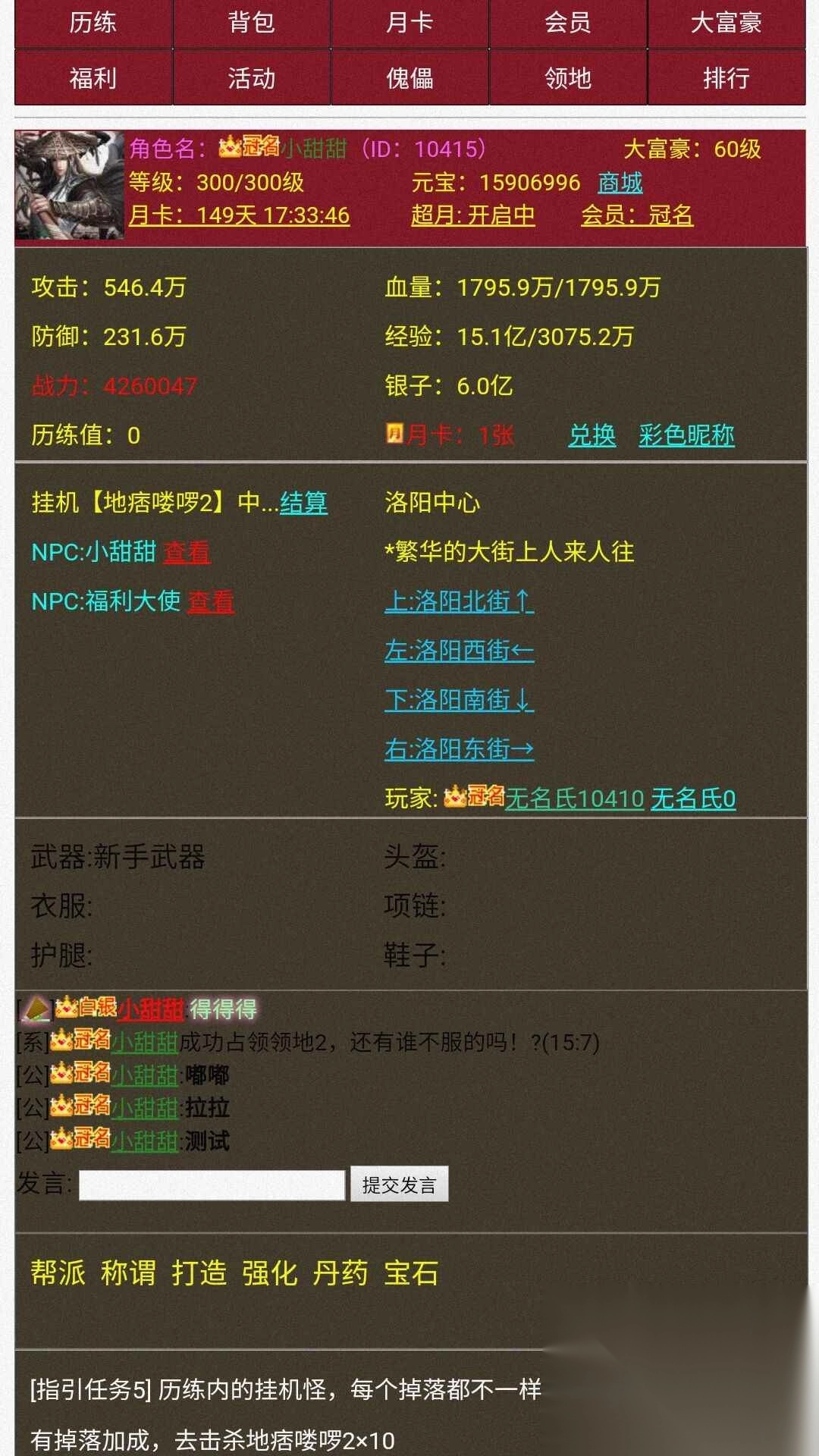 超级修仙系统图4