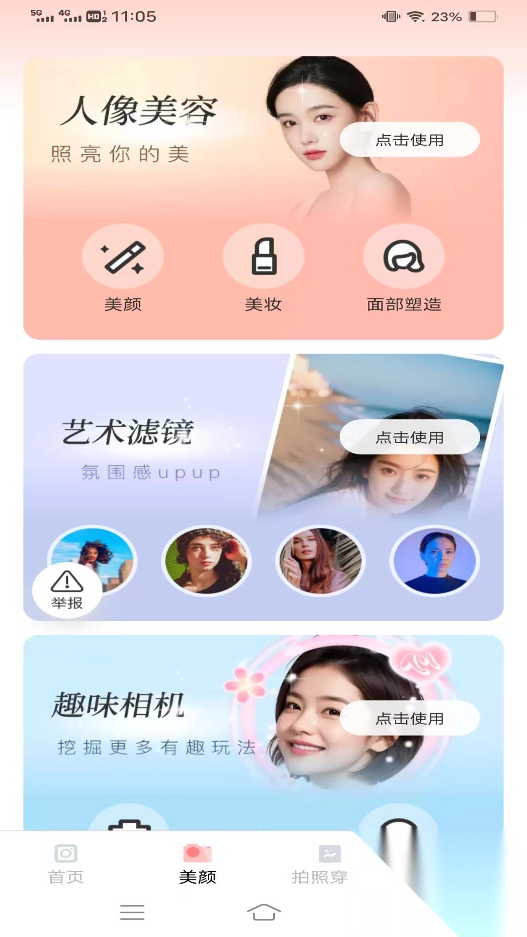 绽影免费相机(1)