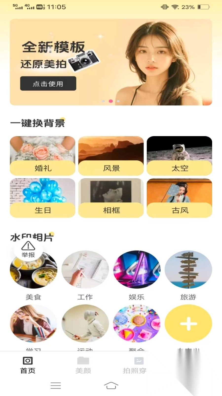绽影免费相机(2)