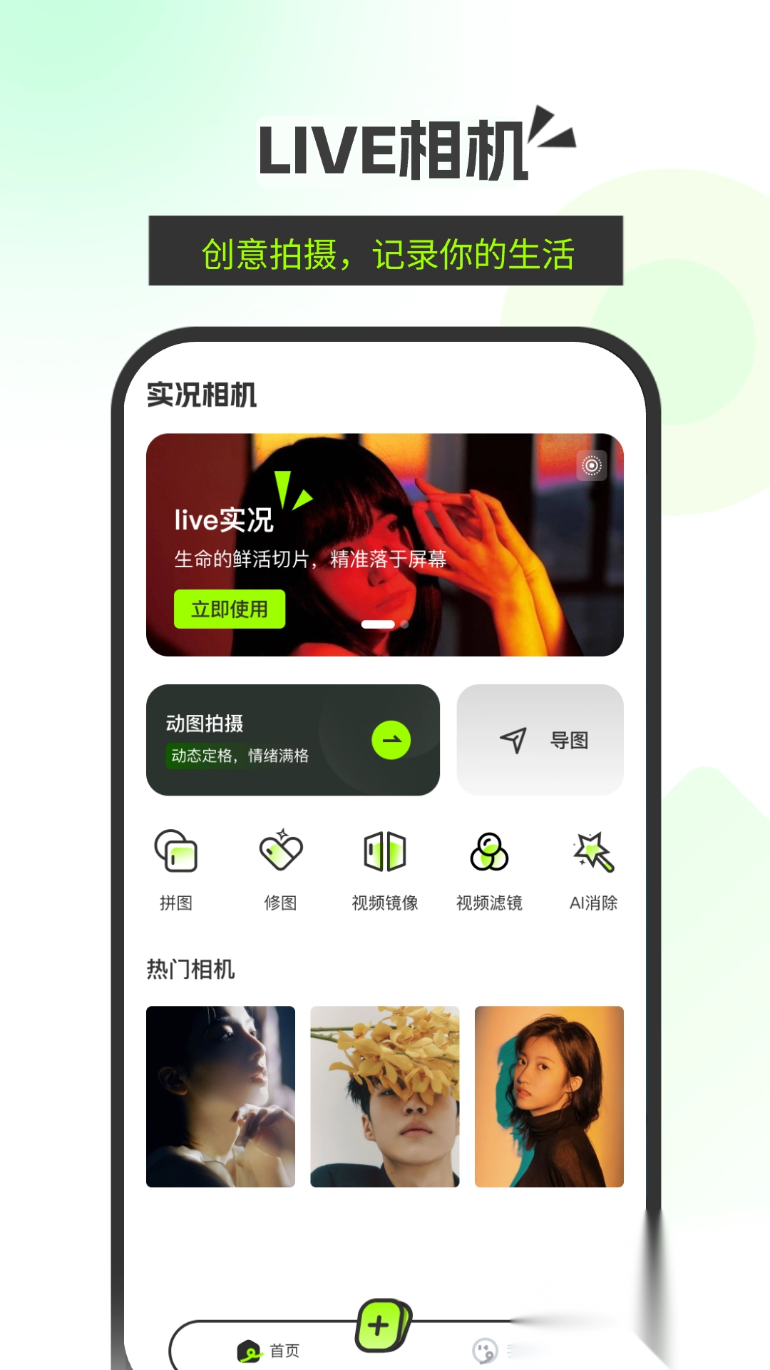 live实况动图相机