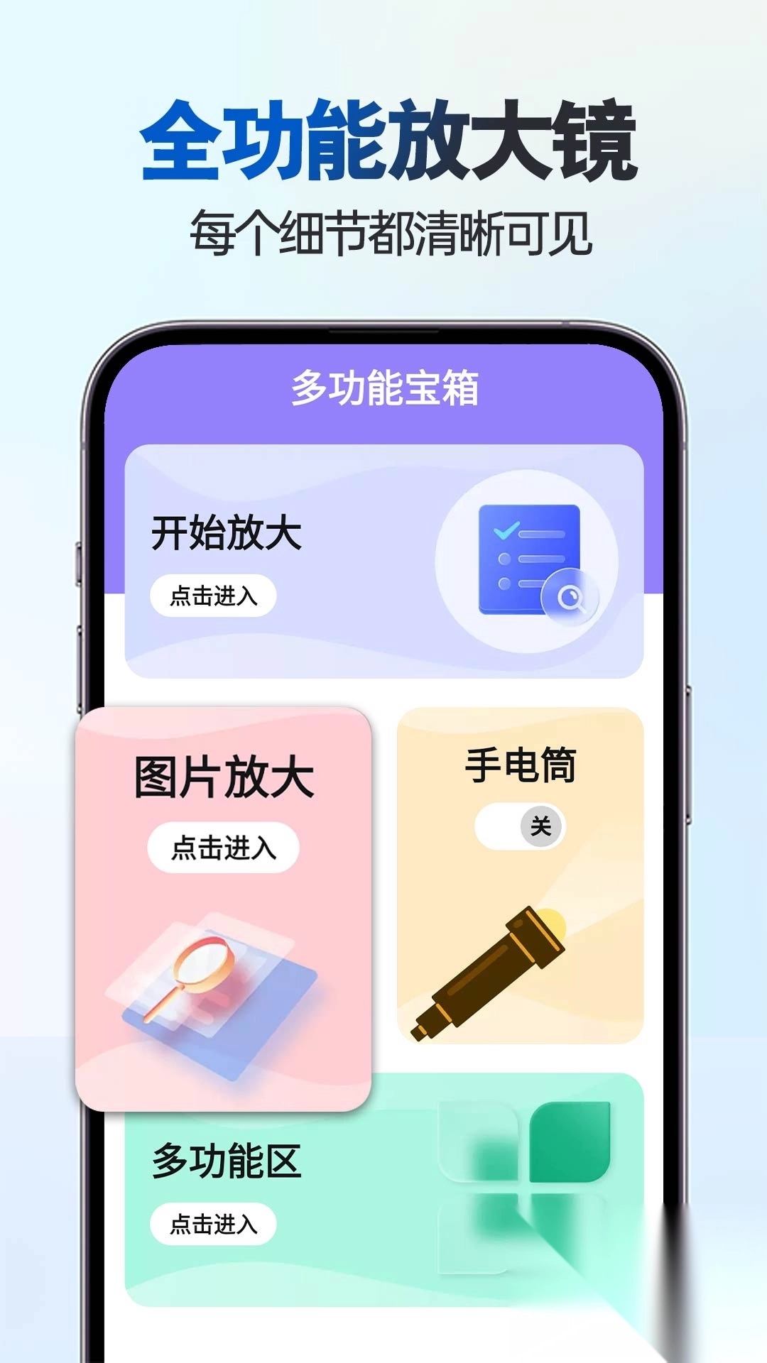 快速放大手机字体