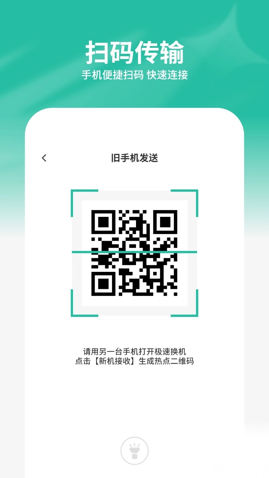 手机助理搬家图1