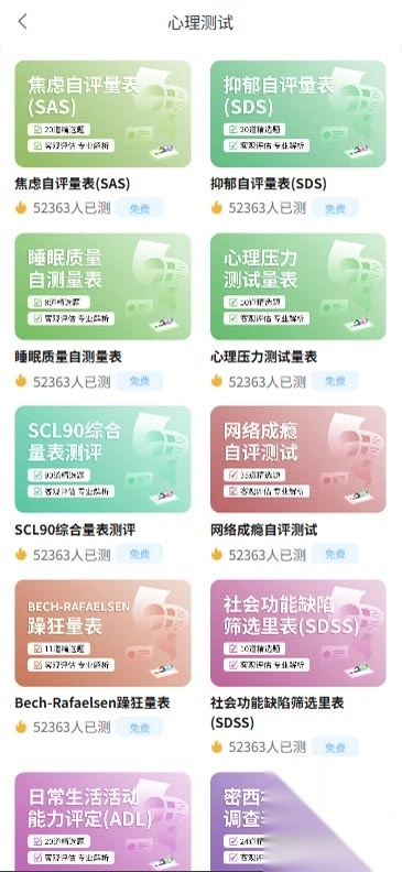 脑康心理