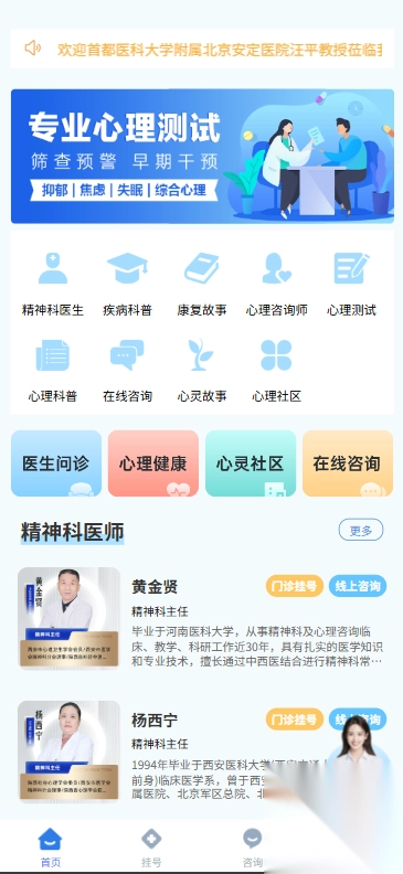 脑康心理