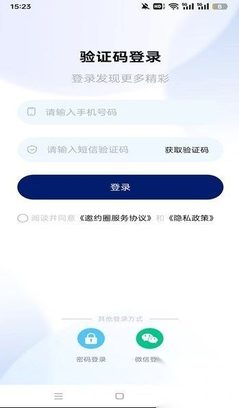 邀约圈