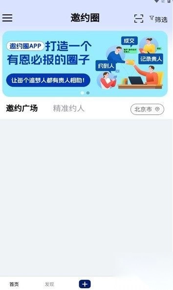 邀约圈