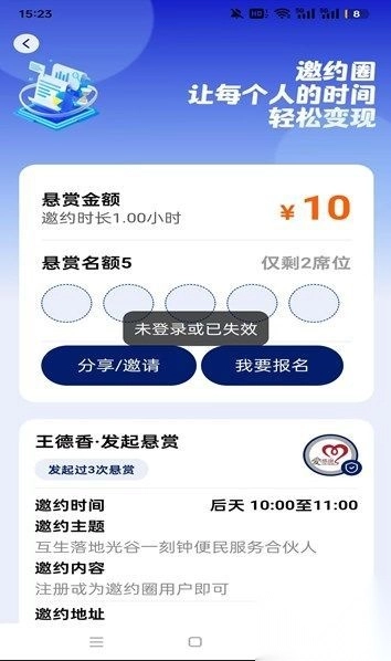 邀约圈