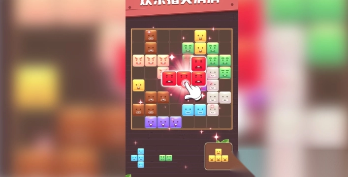 快乐去消消2