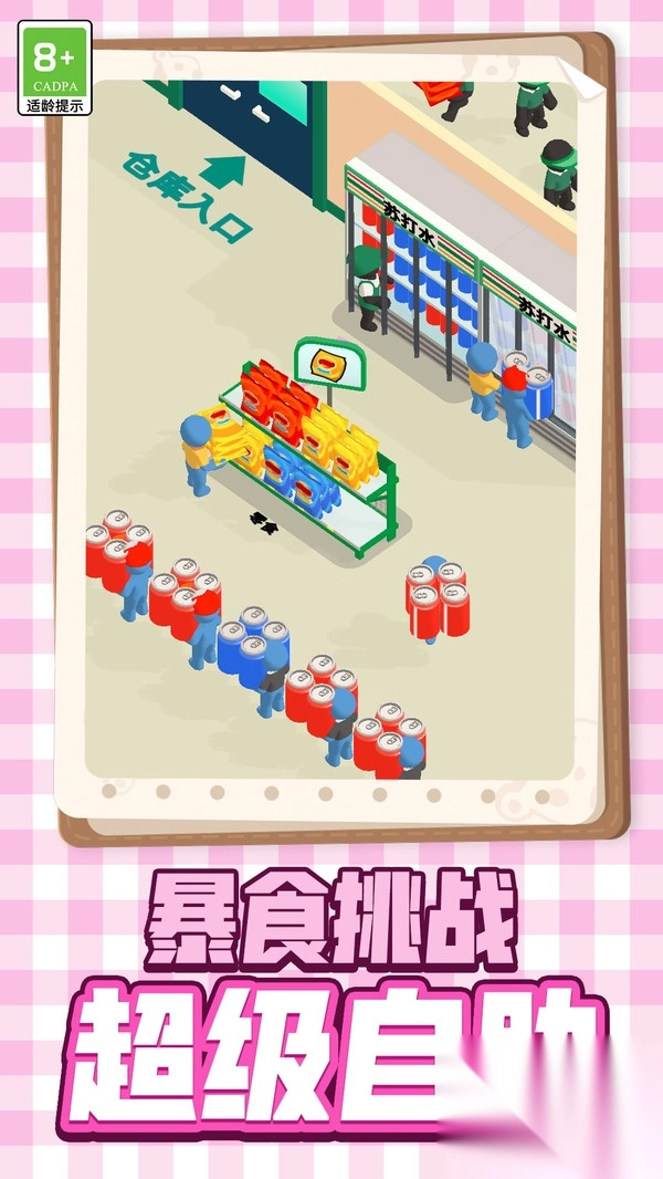 胡闹经营(2)
