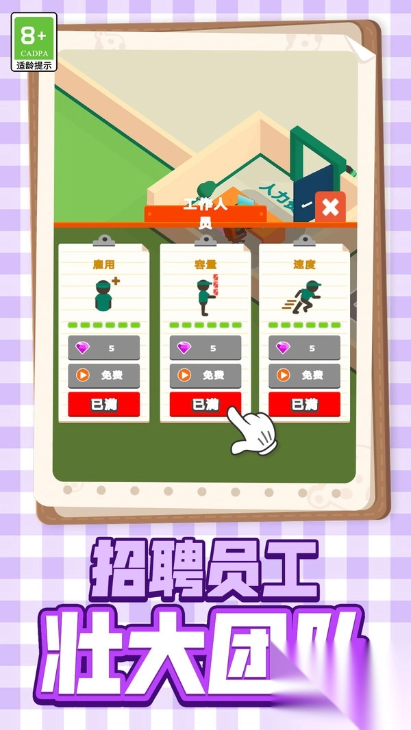 胡闹经营(3)