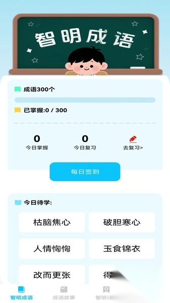 智明成语
