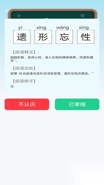 智明成语
