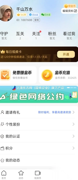 灵魂邂逅