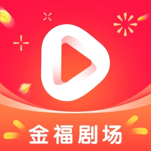 金福剧场