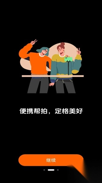 帮拍相机