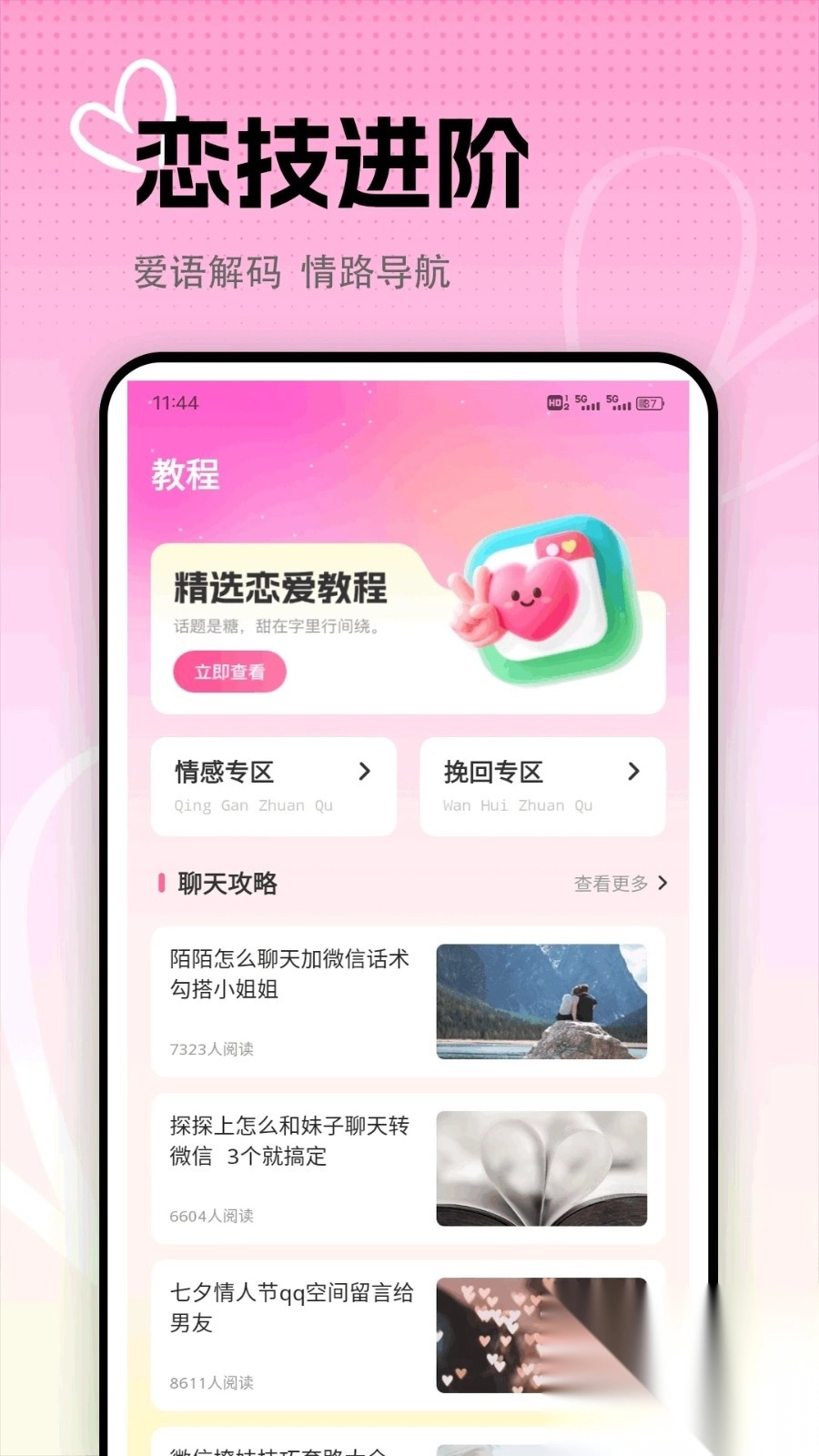 简单对话攻略