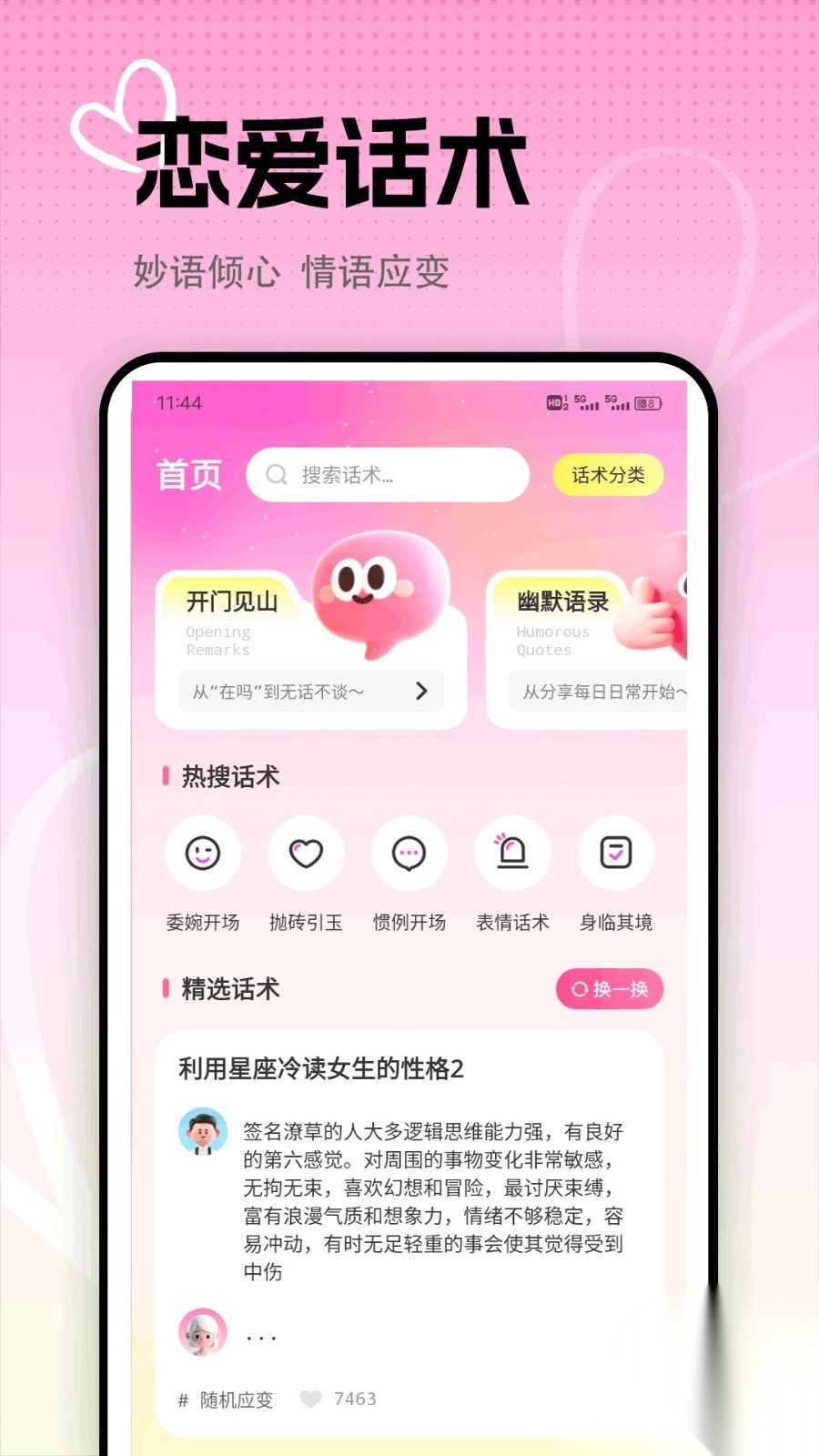 简单对话攻略