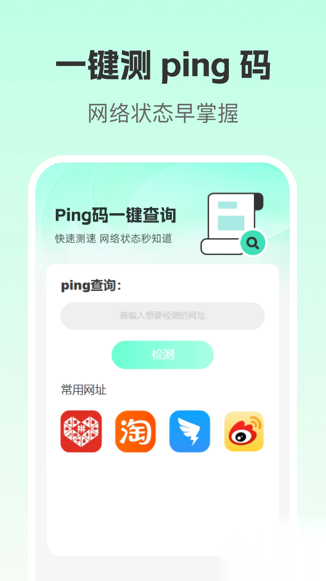 流量话费查询精灵