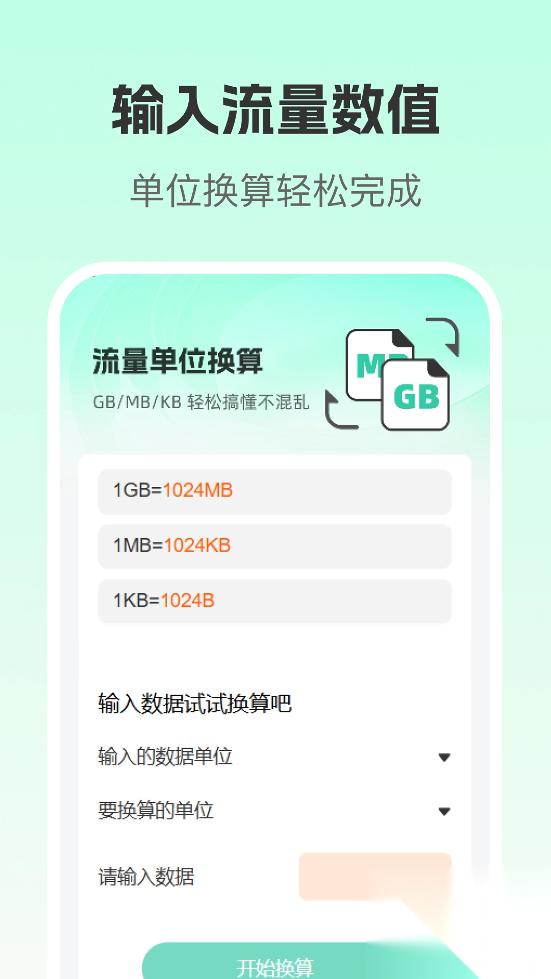 流量话费查询精灵