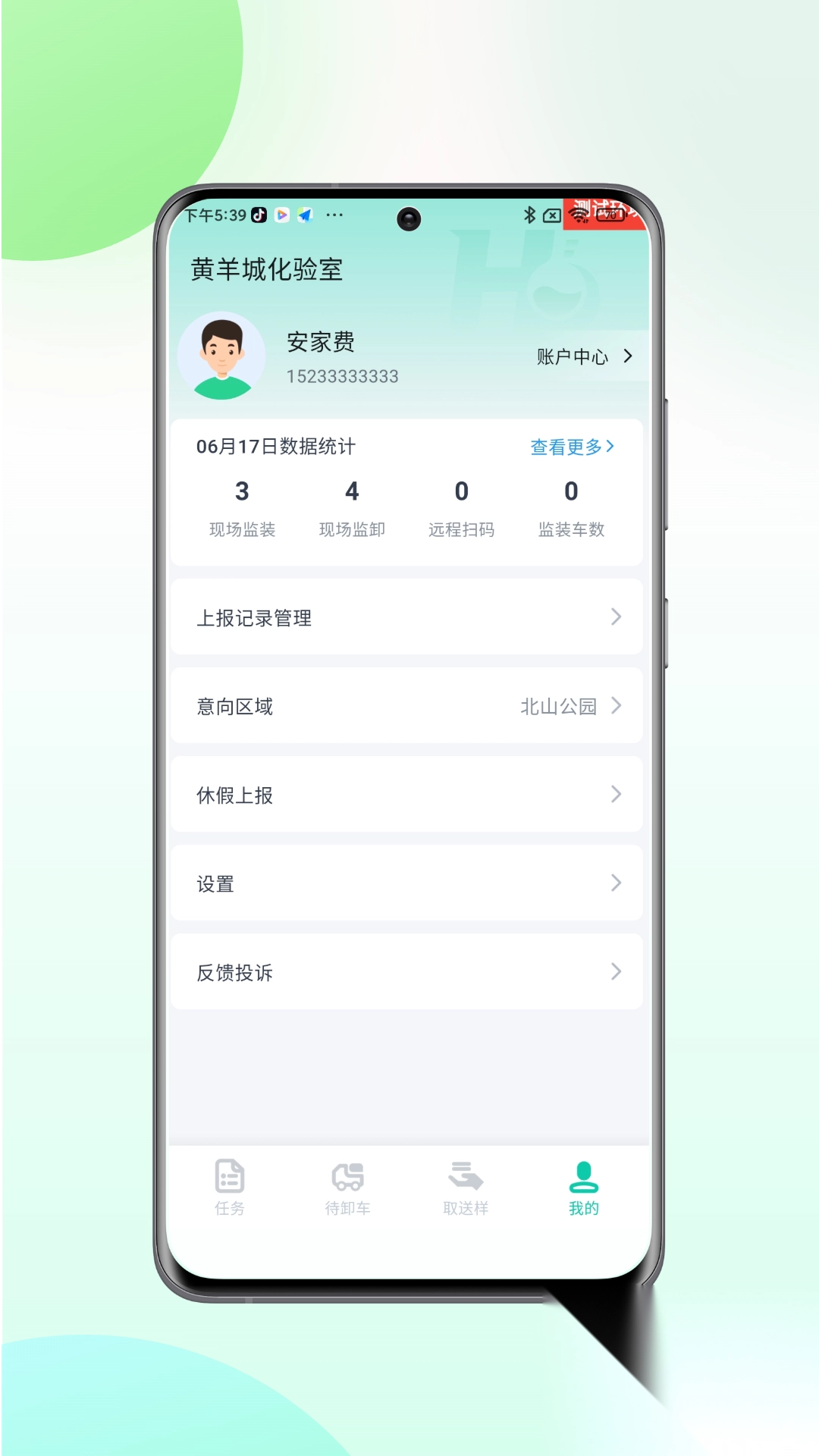 慧标质监图2