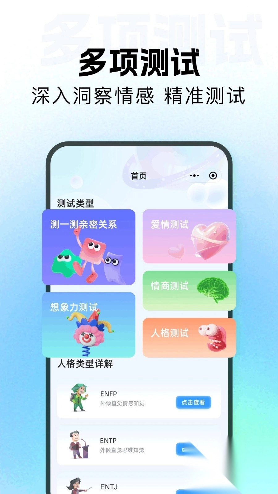 趣测星球